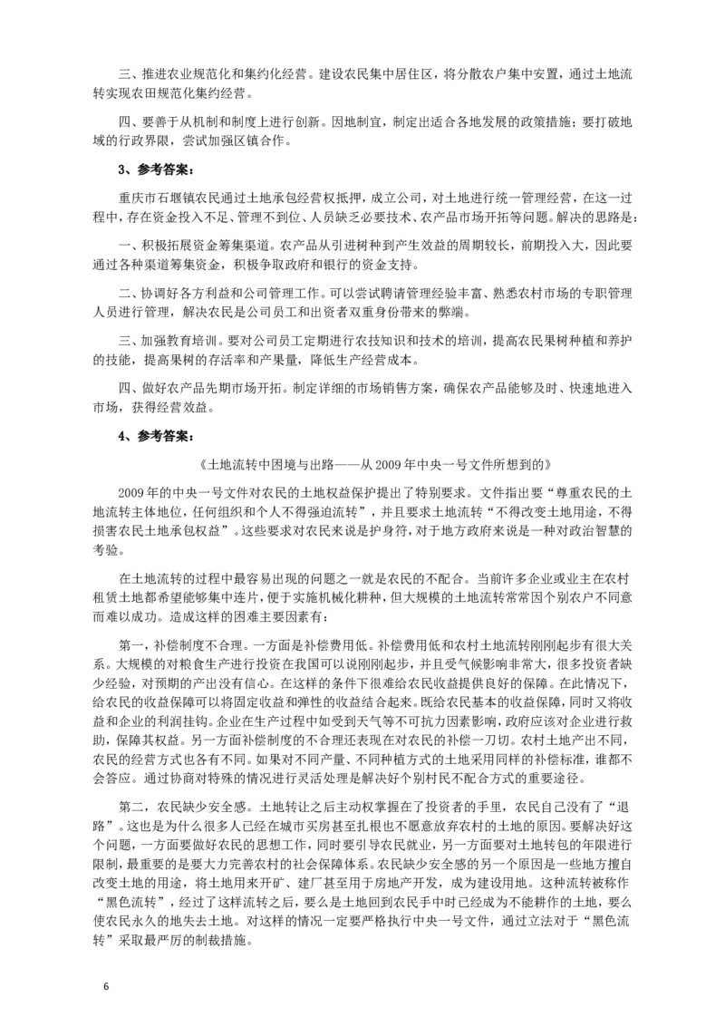 2009年913公务员联考《申论》及参考答案（福建、重庆、海南、辽宁、内蒙古、新疆）_34省+国考真题_此文件夹为word版,不推荐使用_此word版为,不推荐使用_219