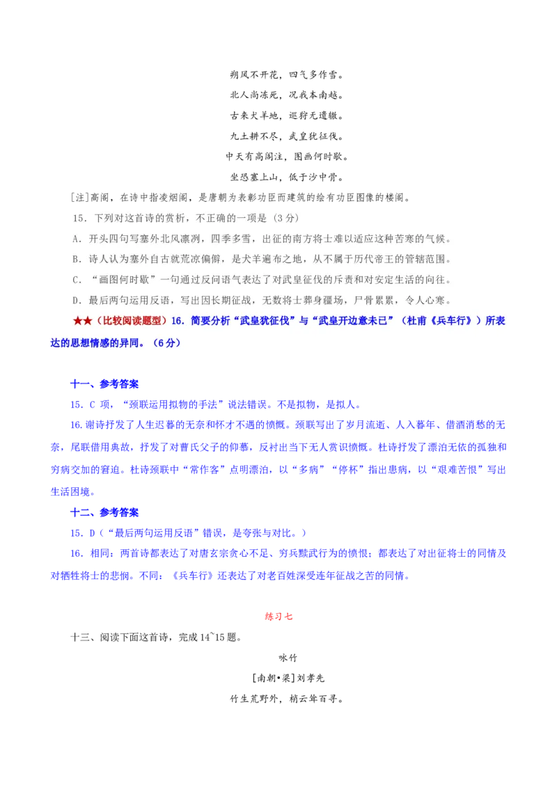 专练5：考教结合新题型-2023年高考语文二轮复习诗歌鉴赏与默写专题练习(1)_1.2025语文总复习_2023年新高考资料_二轮复习_2023年高考语文二轮复习诗歌鉴赏与默写专题练习