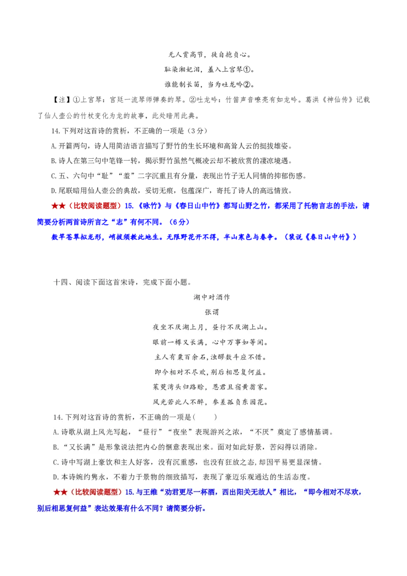 专练5：考教结合新题型-2023年高考语文二轮复习诗歌鉴赏与默写专题练习(1)_1.2025语文总复习_2023年新高考资料_二轮复习_2023年高考语文二轮复习诗歌鉴赏与默写专题练习