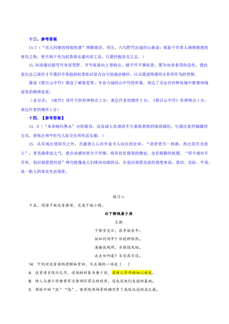 专练5：考教结合新题型-2023年高考语文二轮复习诗歌鉴赏与默写专题练习(1)_1.2025语文总复习_2023年新高考资料_二轮复习_2023年高考语文二轮复习诗歌鉴赏与默写专题练习