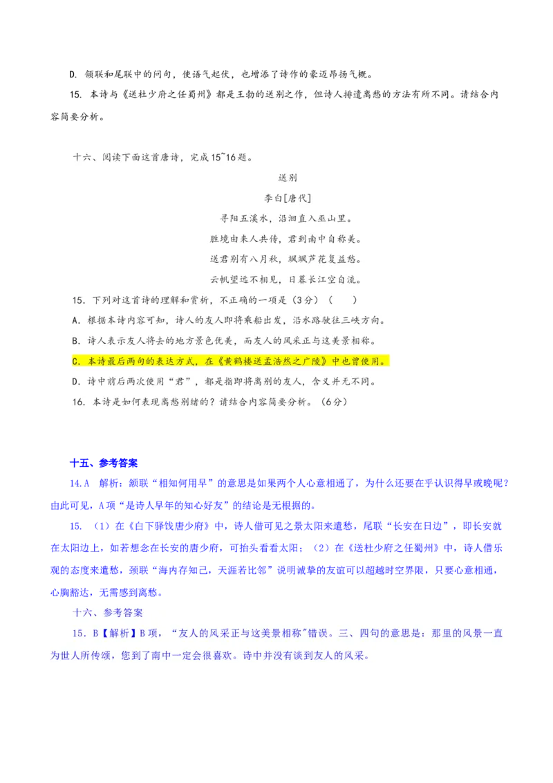 专练5：考教结合新题型-2023年高考语文二轮复习诗歌鉴赏与默写专题练习(1)_1.2025语文总复习_2023年新高考资料_二轮复习_2023年高考语文二轮复习诗歌鉴赏与默写专题练习