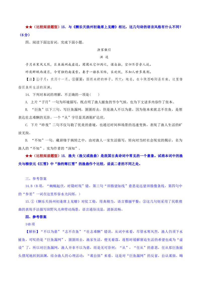 专练5：考教结合新题型-2023年高考语文二轮复习诗歌鉴赏与默写专题练习(1)_1.2025语文总复习_2023年新高考资料_二轮复习_2023年高考语文二轮复习诗歌鉴赏与默写专题练习