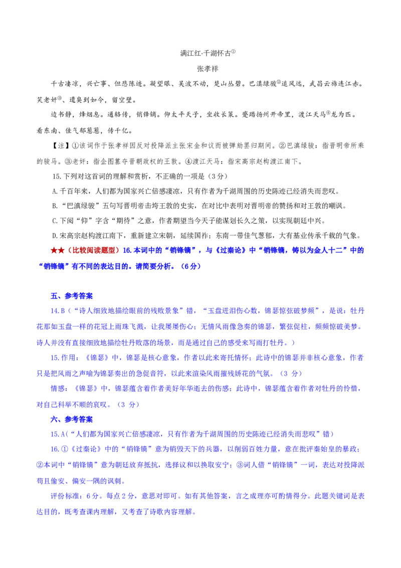 专练5：考教结合新题型-2023年高考语文二轮复习诗歌鉴赏与默写专题练习(1)_1.2025语文总复习_2023年新高考资料_二轮复习_2023年高考语文二轮复习诗歌鉴赏与默写专题练习