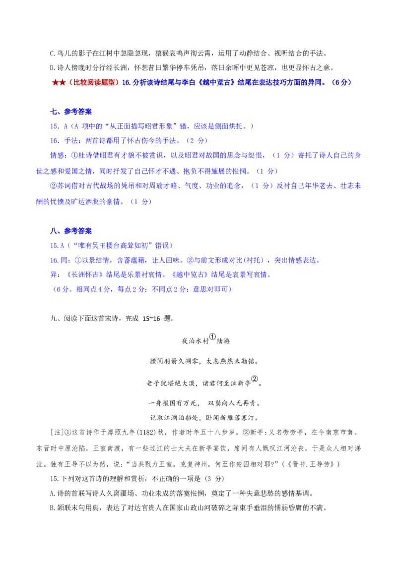 专练5：考教结合新题型-2023年高考语文二轮复习诗歌鉴赏与默写专题练习(1)_1.2025语文总复习_2023年新高考资料_二轮复习_2023年高考语文二轮复习诗歌鉴赏与默写专题练习
