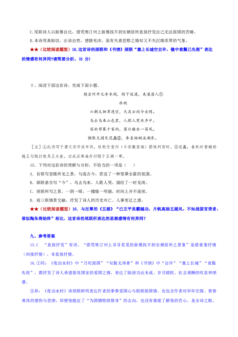专练5：考教结合新题型-2023年高考语文二轮复习诗歌鉴赏与默写专题练习(1)_1.2025语文总复习_2023年新高考资料_二轮复习_2023年高考语文二轮复习诗歌鉴赏与默写专题练习