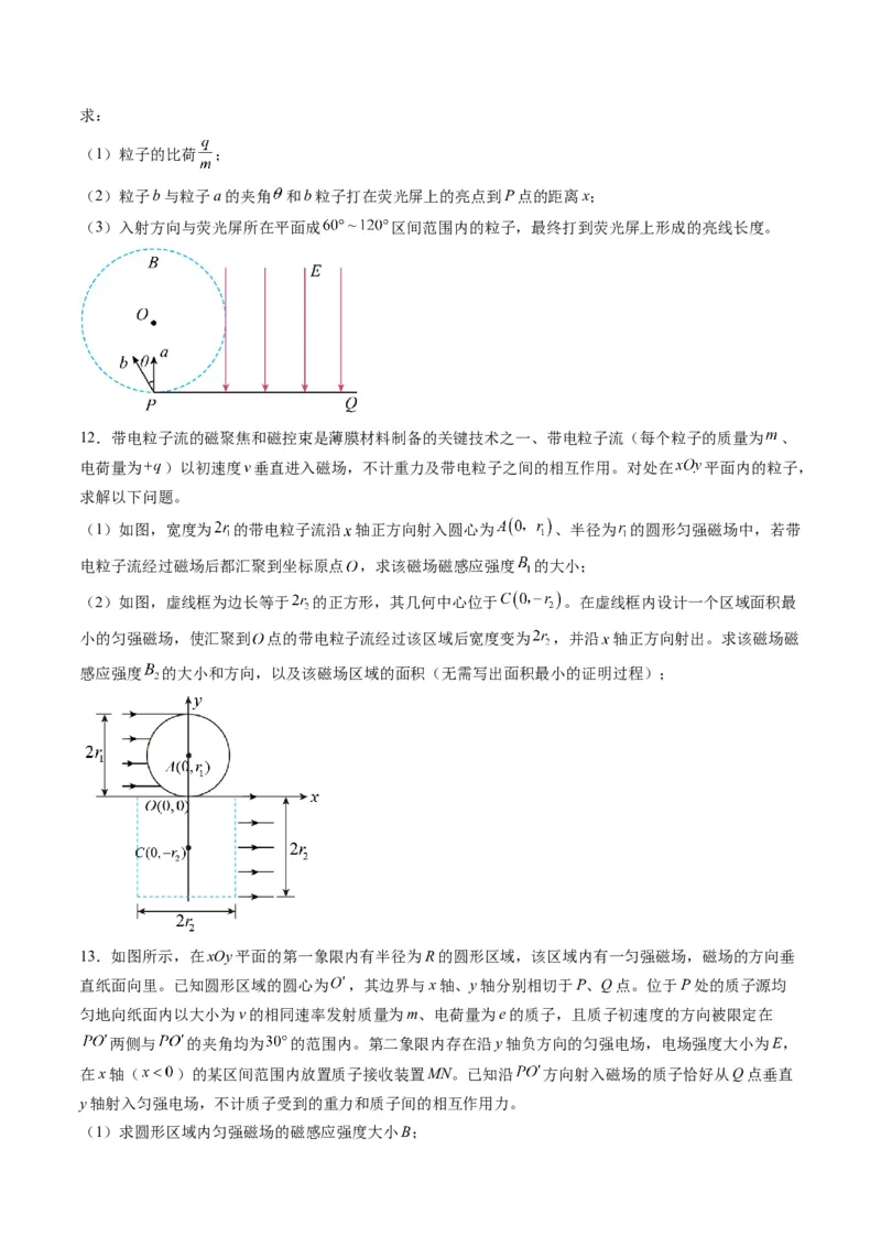 第48讲动态圆、磁聚焦和磁发散问题（练习）（原卷版）_4.2025物理总复习_2025年新高考资料_一轮复习_2025年高考物理一轮复习讲练测（新教材新高考）