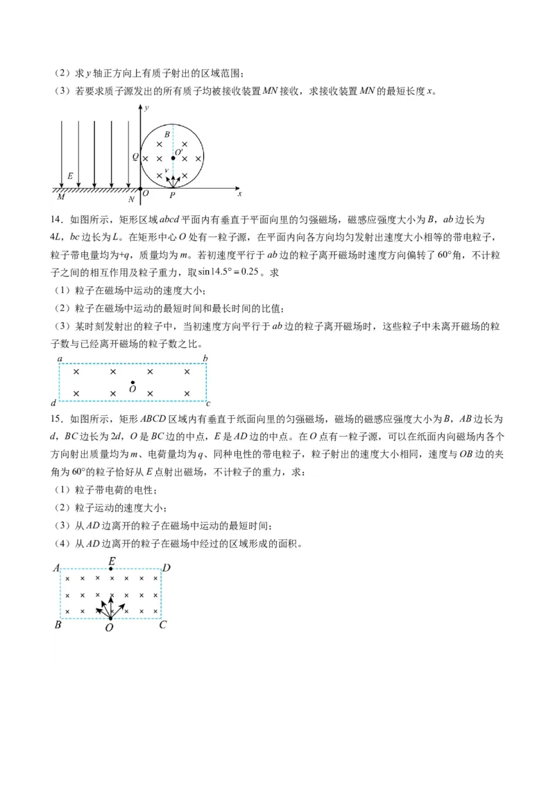 第48讲动态圆、磁聚焦和磁发散问题（练习）（原卷版）_4.2025物理总复习_2025年新高考资料_一轮复习_2025年高考物理一轮复习讲练测（新教材新高考）