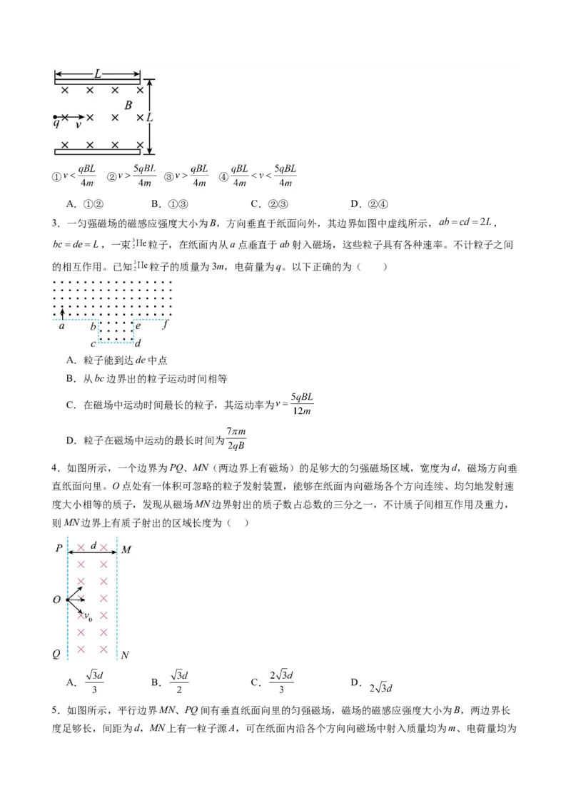 第48讲动态圆、磁聚焦和磁发散问题（练习）（原卷版）_4.2025物理总复习_2025年新高考资料_一轮复习_2025年高考物理一轮复习讲练测（新教材新高考）