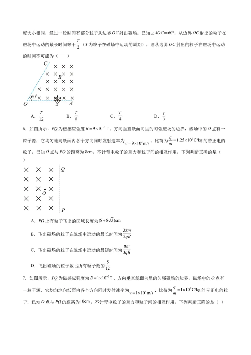 第48讲动态圆、磁聚焦和磁发散问题（练习）（原卷版）_4.2025物理总复习_2025年新高考资料_一轮复习_2025年高考物理一轮复习讲练测（新教材新高考）