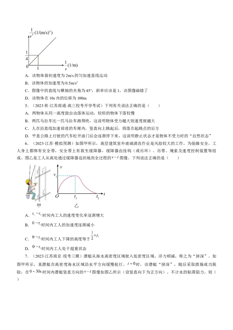 押江苏卷9题运动学牛顿运动定律（原卷版）_4.2025物理总复习_2024年新高考资料_5.2024三轮冲刺_备战2024年高考物理临考题号押题（江苏卷）322751514
