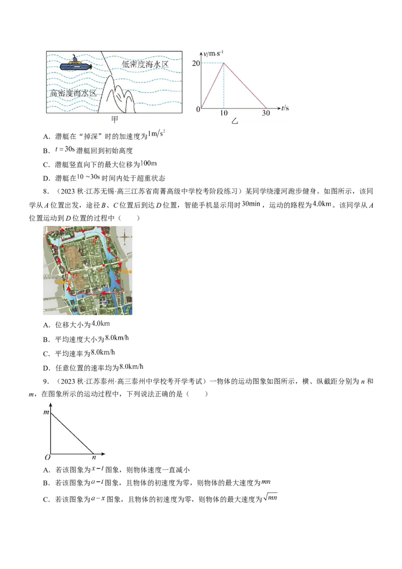 押江苏卷9题运动学牛顿运动定律（原卷版）_4.2025物理总复习_2024年新高考资料_5.2024三轮冲刺_备战2024年高考物理临考题号押题（江苏卷）322751514