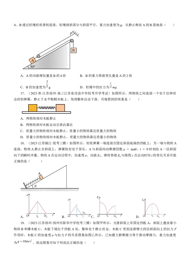 押江苏卷9题运动学牛顿运动定律（原卷版）_4.2025物理总复习_2024年新高考资料_5.2024三轮冲刺_备战2024年高考物理临考题号押题（江苏卷）322751514
