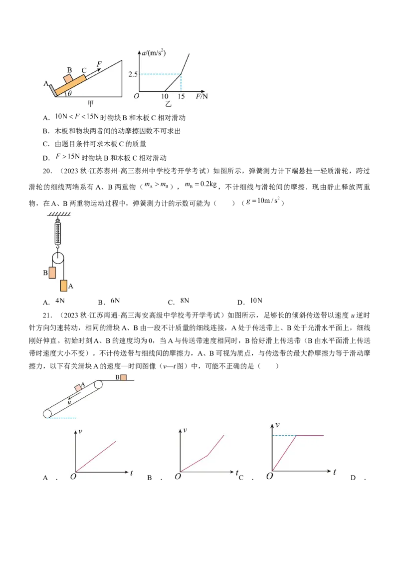 押江苏卷9题运动学牛顿运动定律（原卷版）_4.2025物理总复习_2024年新高考资料_5.2024三轮冲刺_备战2024年高考物理临考题号押题（江苏卷）322751514
