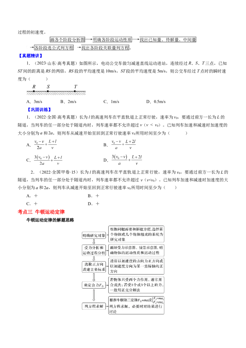 押江苏卷9题运动学牛顿运动定律（原卷版）_4.2025物理总复习_2024年新高考资料_5.2024三轮冲刺_备战2024年高考物理临考题号押题（江苏卷）322751514