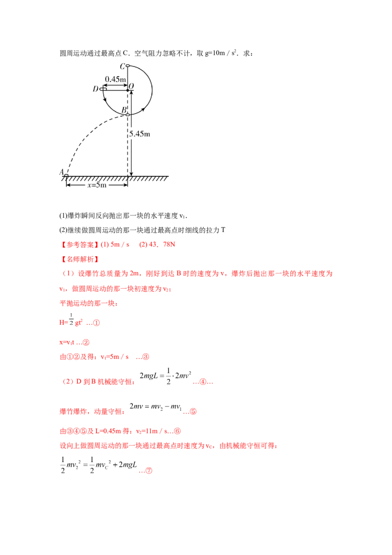 模型33弹簧模型和爆炸模型（解析版）-2024高考物理二轮复习80模型最新模拟题专项训练_4.2025物理总复习_2024年新高考资料_2.2024二轮复习_2024高考物理二轮复习80模型最新模拟题专项训练