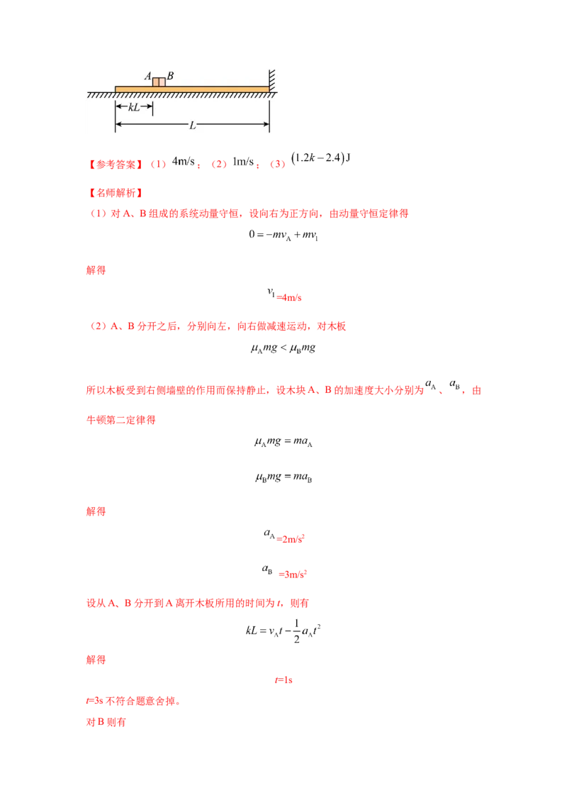 模型33弹簧模型和爆炸模型（解析版）-2024高考物理二轮复习80模型最新模拟题专项训练_4.2025物理总复习_2024年新高考资料_2.2024二轮复习_2024高考物理二轮复习80模型最新模拟题专项训练