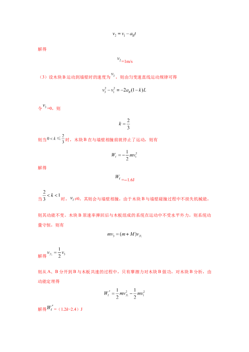 模型33弹簧模型和爆炸模型（解析版）-2024高考物理二轮复习80模型最新模拟题专项训练_4.2025物理总复习_2024年新高考资料_2.2024二轮复习_2024高考物理二轮复习80模型最新模拟题专项训练