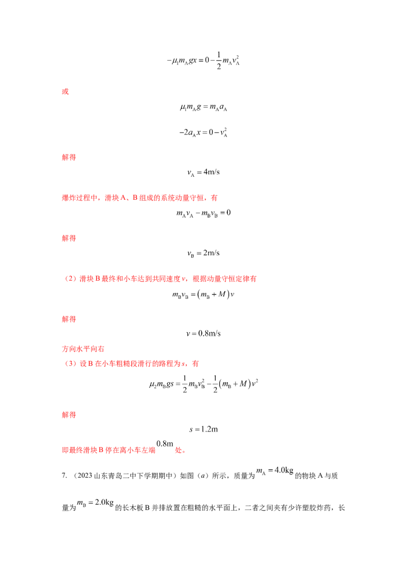 模型33弹簧模型和爆炸模型（解析版）-2024高考物理二轮复习80模型最新模拟题专项训练_4.2025物理总复习_2024年新高考资料_2.2024二轮复习_2024高考物理二轮复习80模型最新模拟题专项训练
