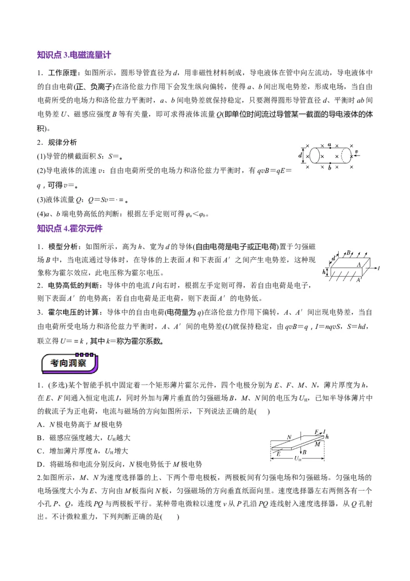 第50讲带电粒子在叠加场中的运动（讲义）（原卷版）_4.2025物理总复习_2025年新高考资料_一轮复习_2025年高考物理一轮复习讲练测（新教材新高考）