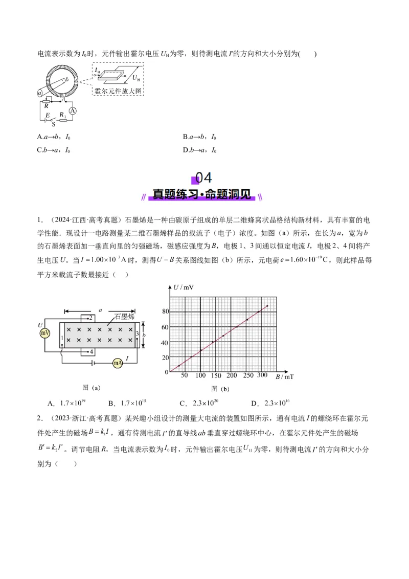 第50讲带电粒子在叠加场中的运动（讲义）（原卷版）_4.2025物理总复习_2025年新高考资料_一轮复习_2025年高考物理一轮复习讲练测（新教材新高考）