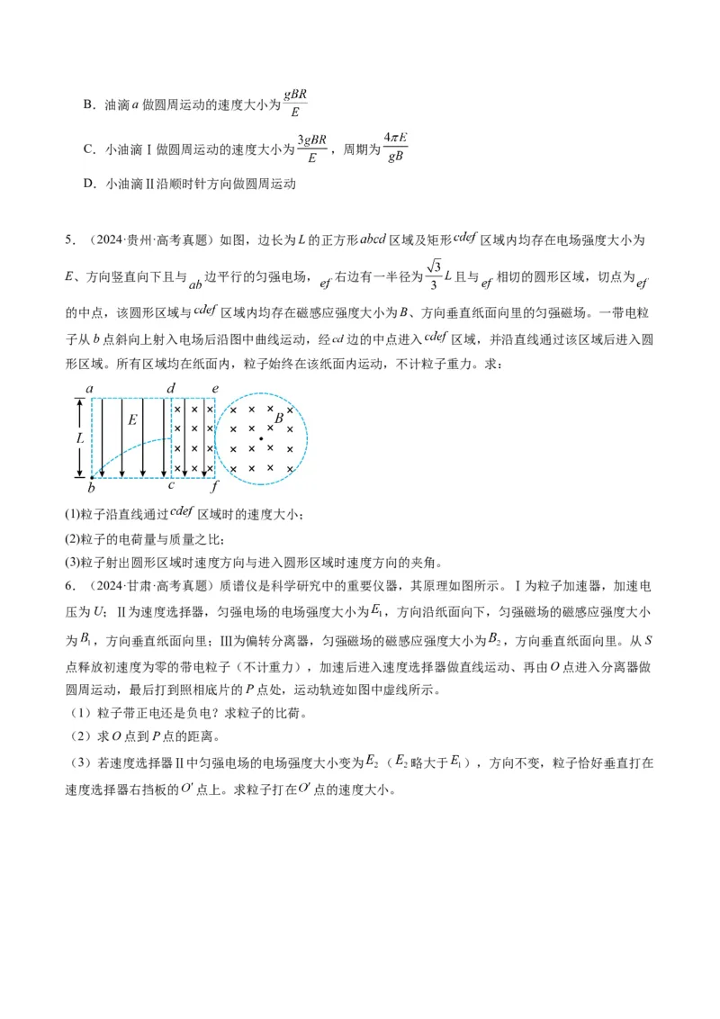 第50讲带电粒子在叠加场中的运动（讲义）（原卷版）_4.2025物理总复习_2025年新高考资料_一轮复习_2025年高考物理一轮复习讲练测（新教材新高考）
