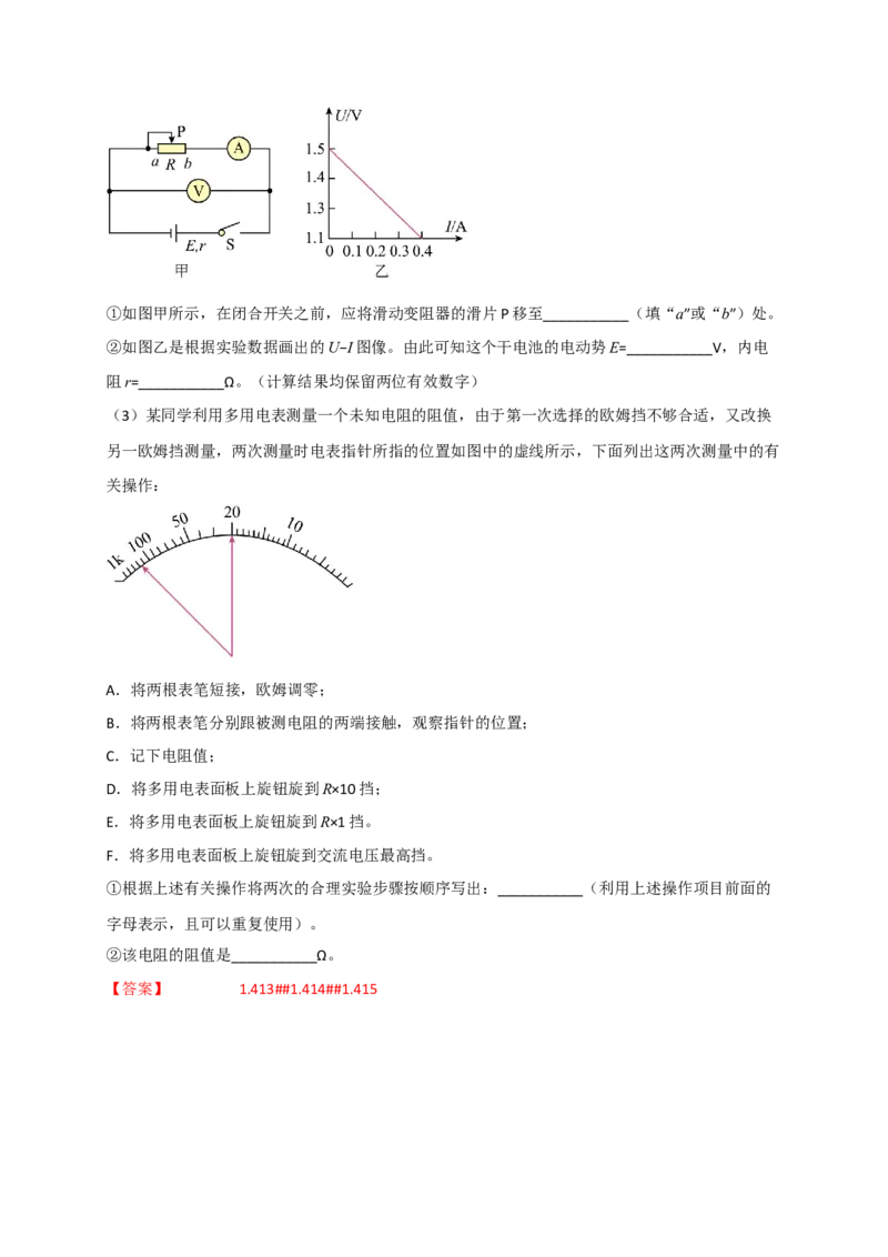 热点02控制变量法-2023年高考物理热点&middot;重点&middot;难点专练（全国通用）（解析版）_4.2025物理总复习_赠品通用版（老高考）复习资料_专项复习