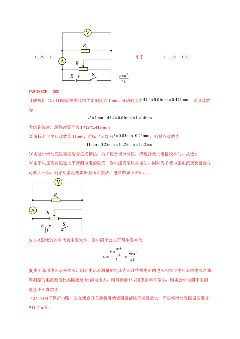 热点02控制变量法-2023年高考物理热点&middot;重点&middot;难点专练（全国通用）（解析版）_4.2025物理总复习_赠品通用版（老高考）复习资料_专项复习