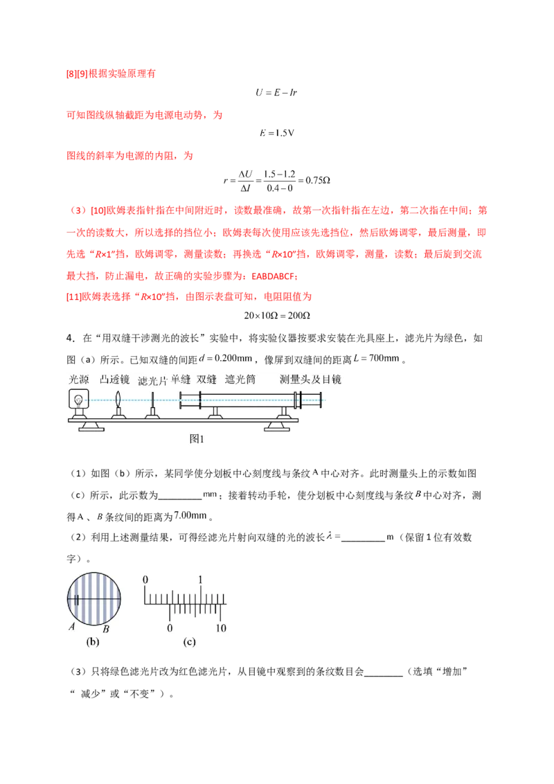 热点02控制变量法-2023年高考物理热点&middot;重点&middot;难点专练（全国通用）（解析版）_4.2025物理总复习_赠品通用版（老高考）复习资料_专项复习