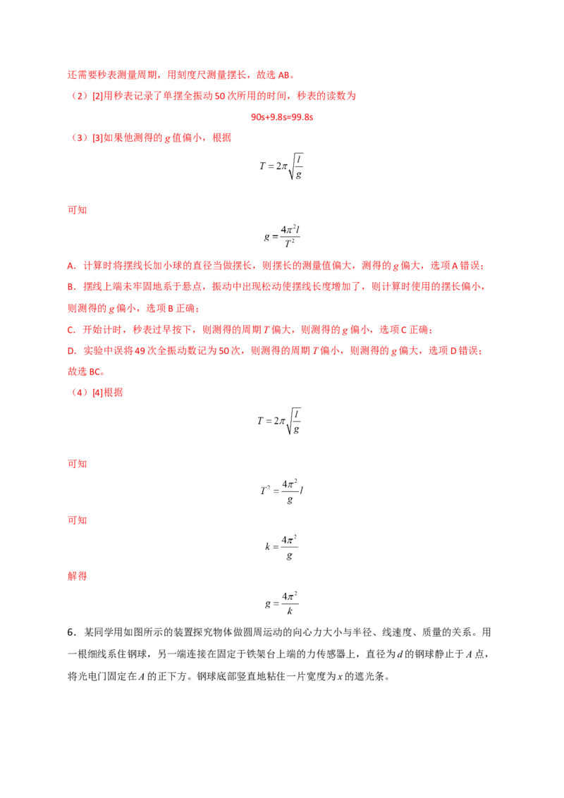 热点02控制变量法-2023年高考物理热点&middot;重点&middot;难点专练（全国通用）（解析版）_4.2025物理总复习_赠品通用版（老高考）复习资料_专项复习