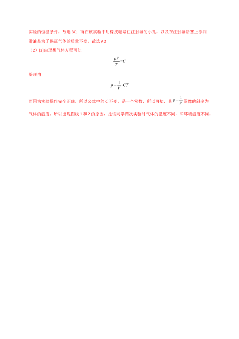 热点02控制变量法-2023年高考物理热点&middot;重点&middot;难点专练（全国通用）（解析版）_4.2025物理总复习_赠品通用版（老高考）复习资料_专项复习