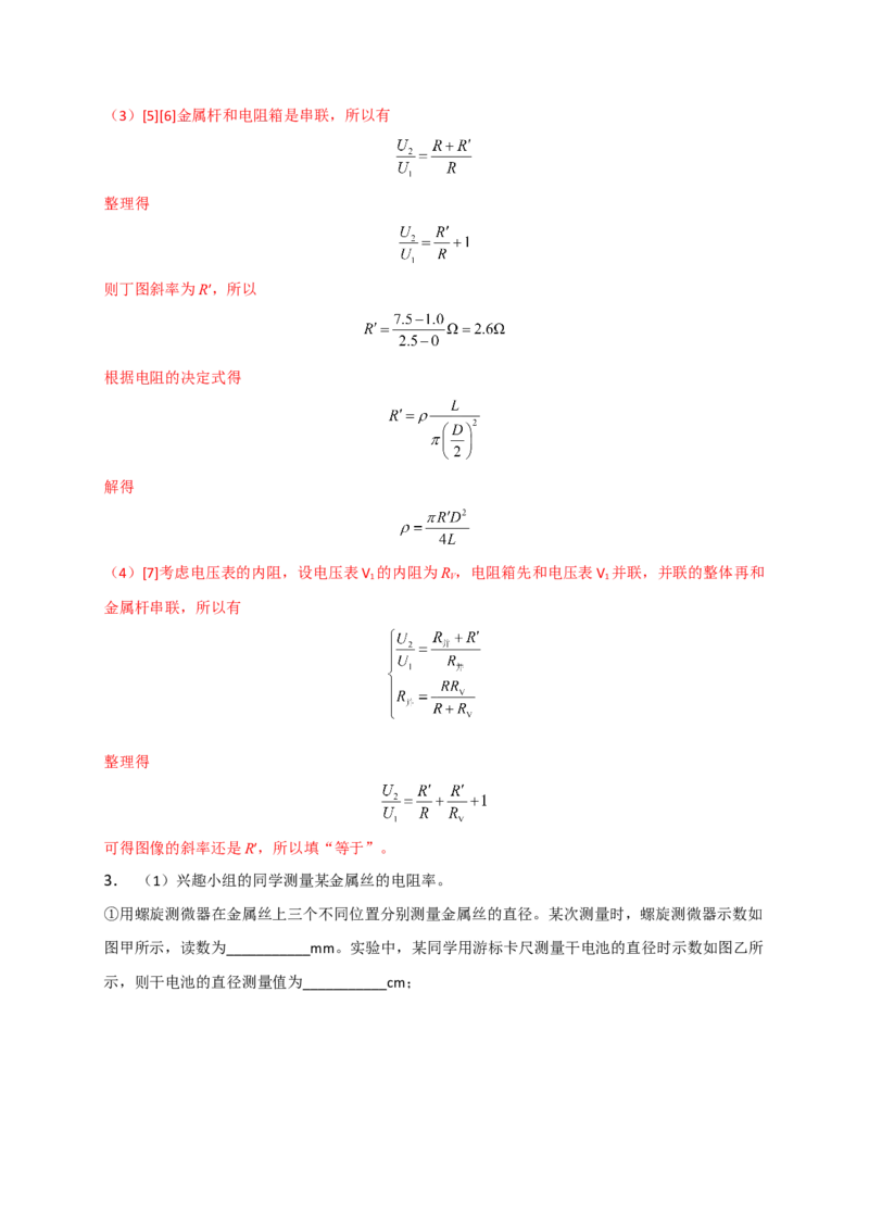 热点02控制变量法-2023年高考物理热点&middot;重点&middot;难点专练（全国通用）（解析版）_4.2025物理总复习_赠品通用版（老高考）复习资料_专项复习