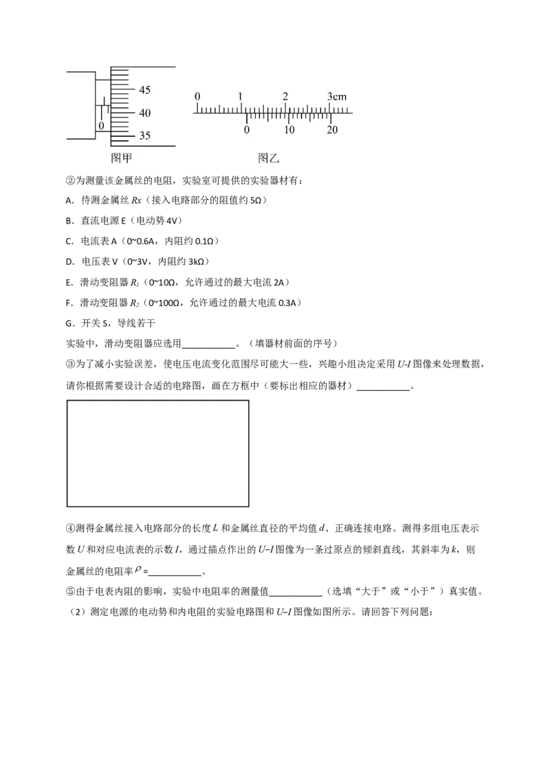 热点02控制变量法-2023年高考物理热点&middot;重点&middot;难点专练（全国通用）（解析版）_4.2025物理总复习_赠品通用版（老高考）复习资料_专项复习