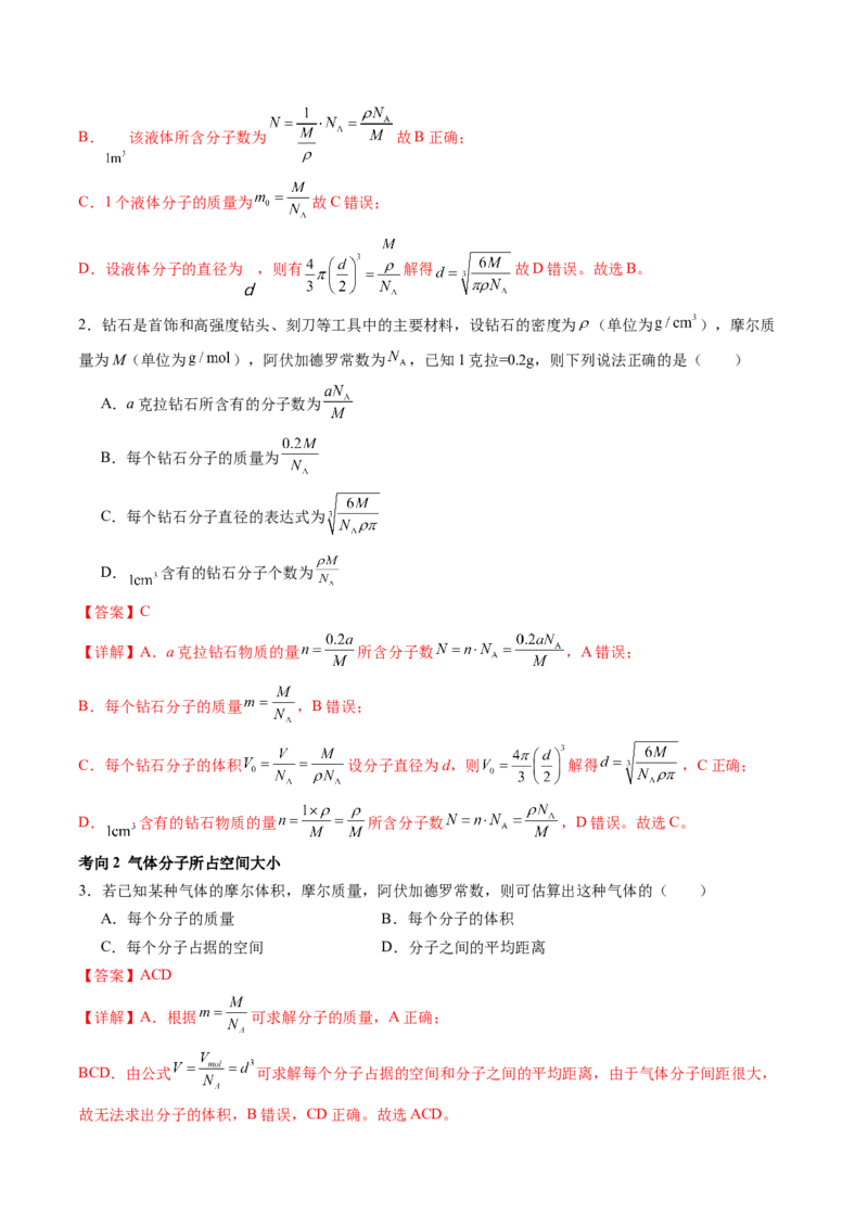 第66讲分子动理论内能（讲义）（解析版）_4.2025物理总复习_2024年新高考资料_1.2024一轮复习_2024年高考物理一轮复习讲练测（新教材新高考）_第66讲分子动理论内能（讲义）