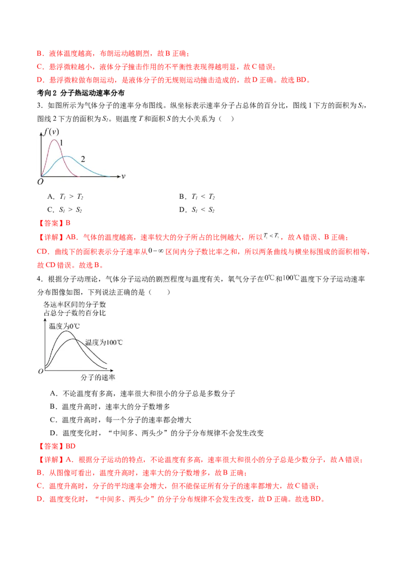 第66讲分子动理论内能（讲义）（解析版）_4.2025物理总复习_2024年新高考资料_1.2024一轮复习_2024年高考物理一轮复习讲练测（新教材新高考）_第66讲分子动理论内能（讲义）