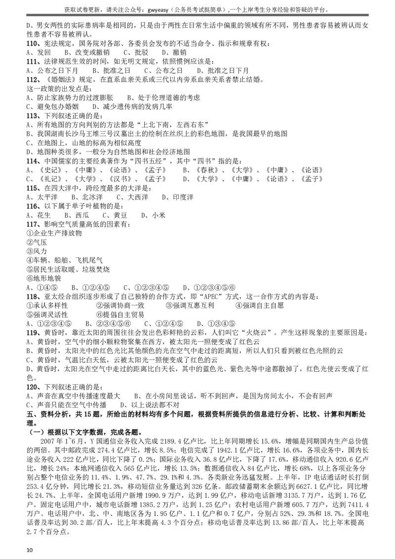 2009年山西公务员考试《行测》党群卷_34省+国考真题_34省考+国考pdf版推荐用这个版本_34省行测+申论真题pdf推荐用这个版本_山西公务员考试真题pdf版_题目