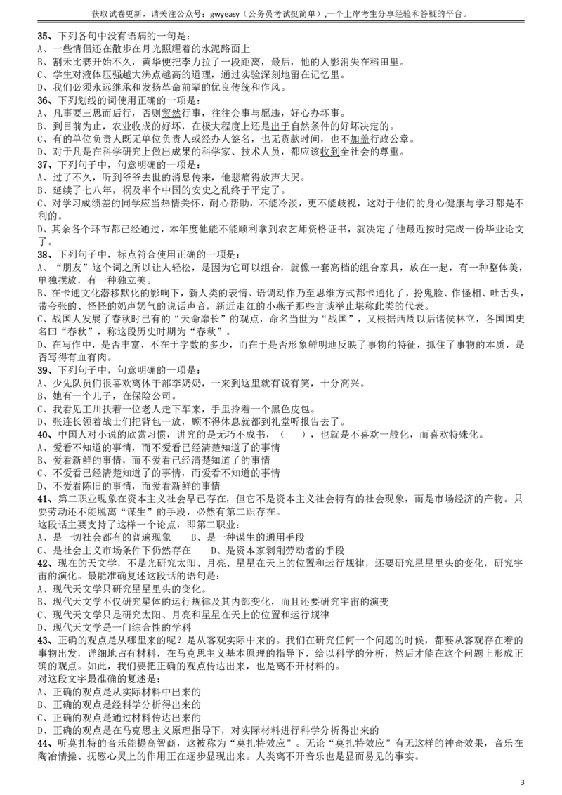 2009年山西公务员考试《行测》党群卷_34省+国考真题_34省考+国考pdf版推荐用这个版本_34省行测+申论真题pdf推荐用这个版本_山西公务员考试真题pdf版_题目