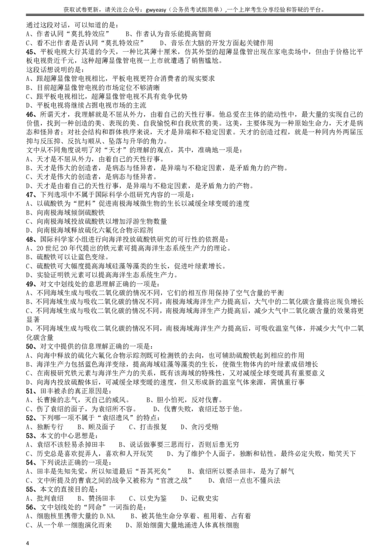 2009年山西公务员考试《行测》党群卷_34省+国考真题_34省考+国考pdf版推荐用这个版本_34省行测+申论真题pdf推荐用这个版本_山西公务员考试真题pdf版_题目