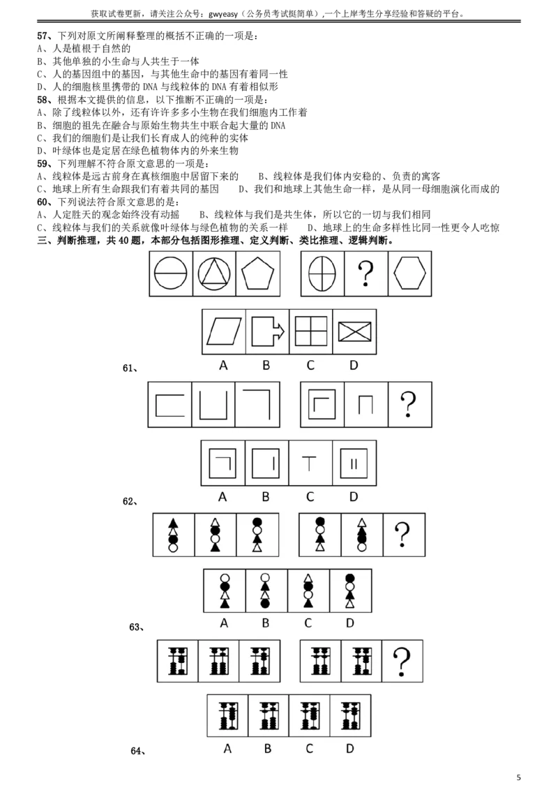 2009年山西公务员考试《行测》党群卷_34省+国考真题_34省考+国考pdf版推荐用这个版本_34省行测+申论真题pdf推荐用这个版本_山西公务员考试真题pdf版_题目