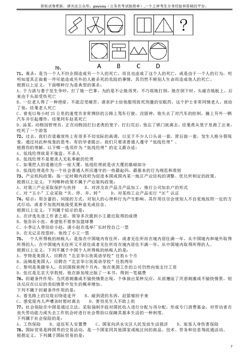 2009年山西公务员考试《行测》党群卷_34省+国考真题_34省考+国考pdf版推荐用这个版本_34省行测+申论真题pdf推荐用这个版本_山西公务员考试真题pdf版_题目