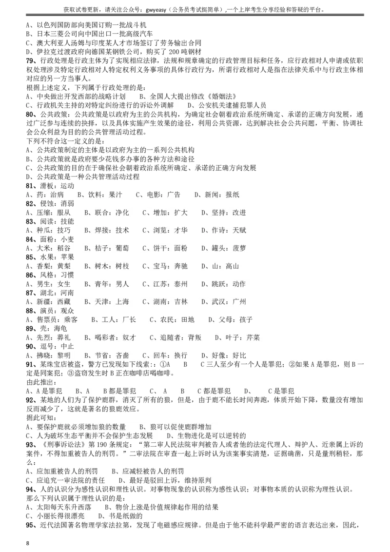 2009年山西公务员考试《行测》党群卷_34省+国考真题_34省考+国考pdf版推荐用这个版本_34省行测+申论真题pdf推荐用这个版本_山西公务员考试真题pdf版_题目