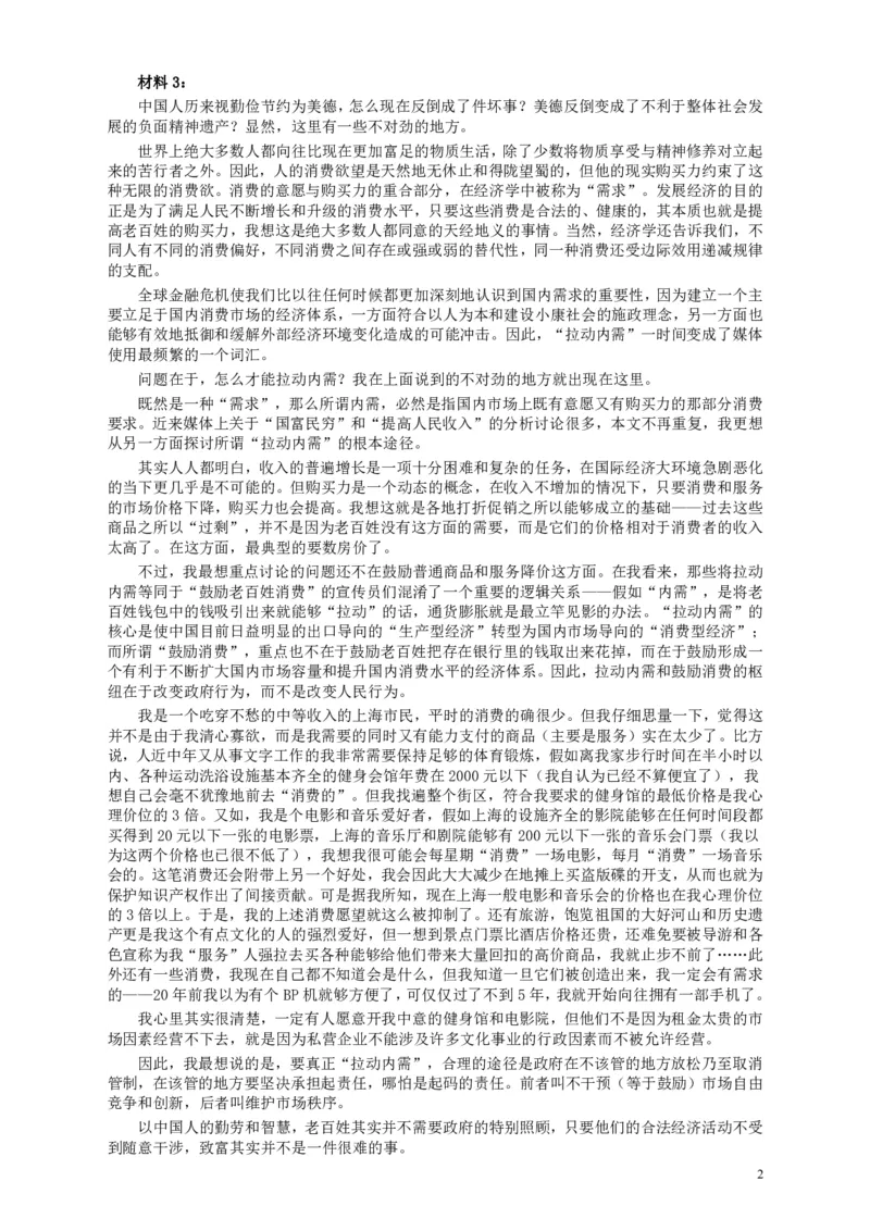 2009年江苏公务员考试《申论》真题及解析_34省+国考真题_34省考+国考pdf版推荐用这个版本_34省行测+申论真题pdf推荐用这个版本_江苏公务员考试真题pdf版