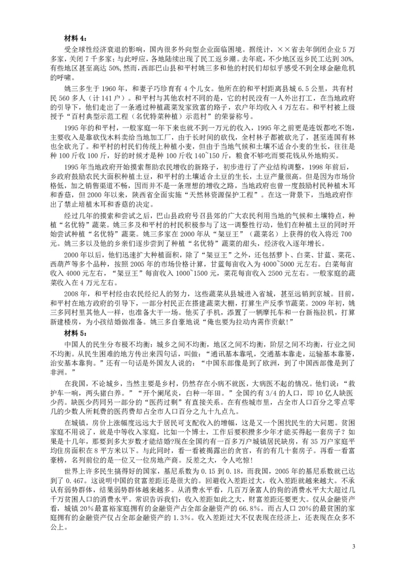 2009年江苏公务员考试《申论》真题及解析_34省+国考真题_34省考+国考pdf版推荐用这个版本_34省行测+申论真题pdf推荐用这个版本_江苏公务员考试真题pdf版