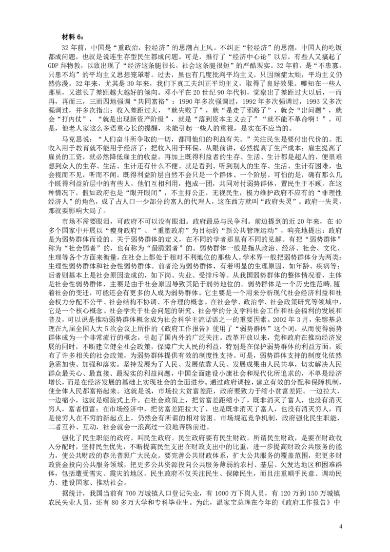 2009年江苏公务员考试《申论》真题及解析_34省+国考真题_34省考+国考pdf版推荐用这个版本_34省行测+申论真题pdf推荐用这个版本_江苏公务员考试真题pdf版