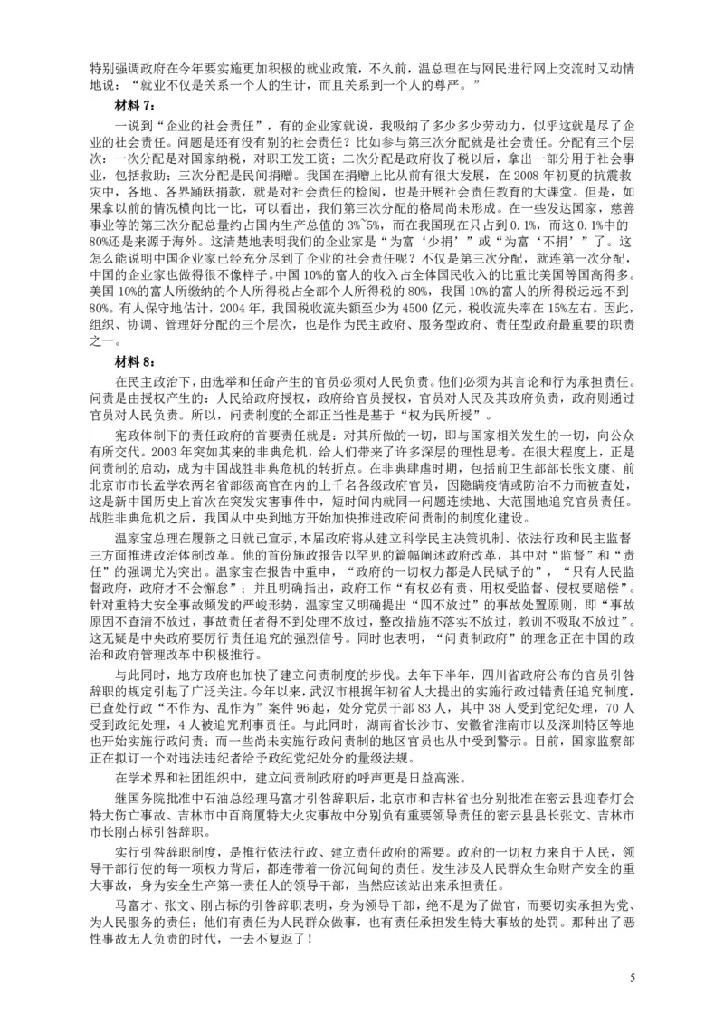 2009年江苏公务员考试《申论》真题及解析_34省+国考真题_34省考+国考pdf版推荐用这个版本_34省行测+申论真题pdf推荐用这个版本_江苏公务员考试真题pdf版