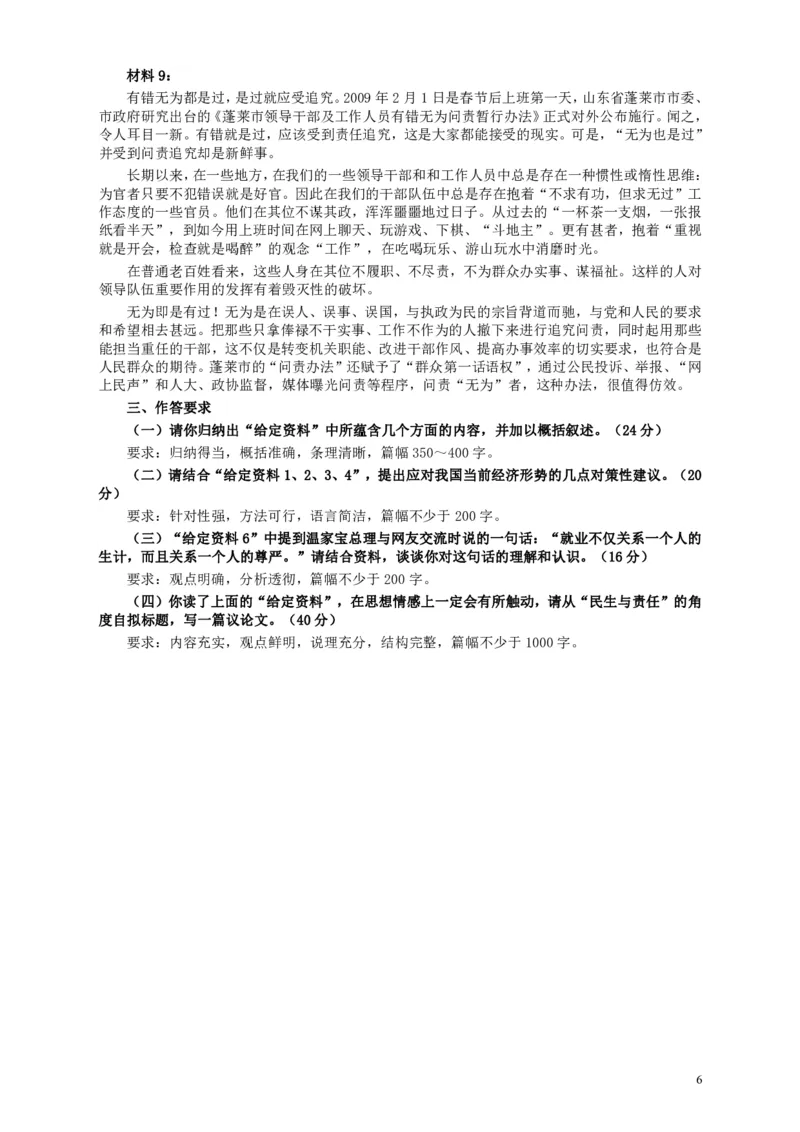 2009年江苏公务员考试《申论》真题及解析_34省+国考真题_34省考+国考pdf版推荐用这个版本_34省行测+申论真题pdf推荐用这个版本_江苏公务员考试真题pdf版