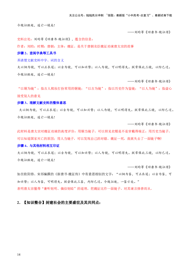 主题03++隋唐时期+（历史时空+热词背诵+考点梳理+素养导向+命题预测）-2025年中考历史一轮知识点梳理_02中考总复习（2026版更新中）_06-历史-中考总复习_2025年中考复习资料