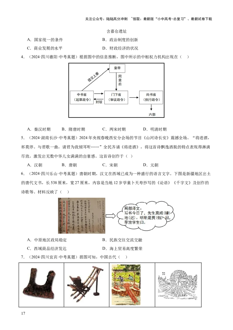 主题03++隋唐时期+（历史时空+热词背诵+考点梳理+素养导向+命题预测）-2025年中考历史一轮知识点梳理_02中考总复习（2026版更新中）_06-历史-中考总复习_2025年中考复习资料