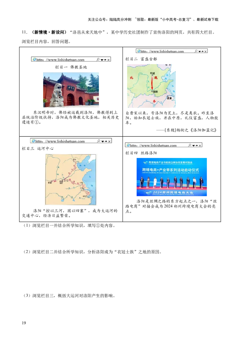 主题03++隋唐时期+（历史时空+热词背诵+考点梳理+素养导向+命题预测）-2025年中考历史一轮知识点梳理_02中考总复习（2026版更新中）_06-历史-中考总复习_2025年中考复习资料