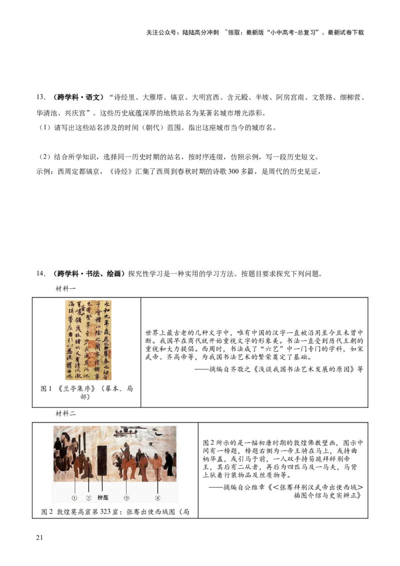 主题03++隋唐时期+（历史时空+热词背诵+考点梳理+素养导向+命题预测）-2025年中考历史一轮知识点梳理_02中考总复习（2026版更新中）_06-历史-中考总复习_2025年中考复习资料