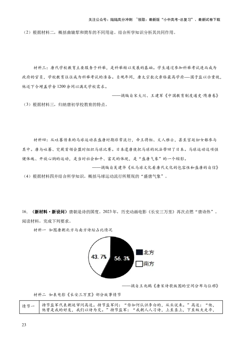 主题03++隋唐时期+（历史时空+热词背诵+考点梳理+素养导向+命题预测）-2025年中考历史一轮知识点梳理_02中考总复习（2026版更新中）_06-历史-中考总复习_2025年中考复习资料